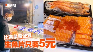 肥嫩鮭魚一片5元！高雄必吃「超鮮生魚片」｜美食｜海鮮｜高雄內惟市場｜美月水產生魚片