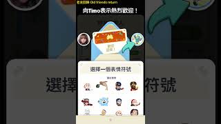 【Monopoly Go!】「新朋友\u0026老友回歸」玩法展示 New friends \u0026 Old friends return Gameplay Overview