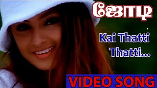 Kai Thatti Video Song in Jodi Movie | 1999 | Prashanth , Simran | Tamil Video Song.
