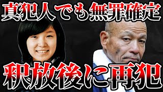 【舞鶴】真犯人でも無罪釈放。中勝美のその後が…【舞鶴高1女子●害事件 未解決事件 ゆっくり解説】