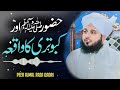 huzoorﷺ aur khabootari ka waqia new emotional bayan peer ajmal raza qadri 2024