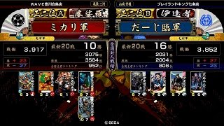 戦国大戦 傾奇者対決 [2015/02/15] ミカリ VS だーじ臨