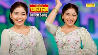 घाघरा I Ghaghra ( Dance Song ) Mega Chaudhary I Haryanvi Dance I Dj Remix 2023 I Sonotek Masti