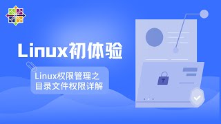 3 Linux权限管理之目录文件权限详解