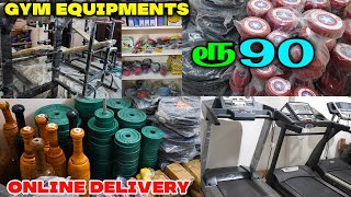 Cheapest Gym Equipment பாதி விலையில்/ Home Gym Equipments at Wholesale price |online delivery /