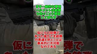 Q:軍用ヘルメットは銃弾の貫通を防げるの？