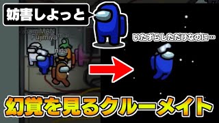 【悲報】クルーメイトで配電盤カチカチしたら吊られました……【アモングアス/AmongUs】