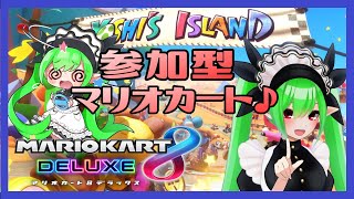 【参加型】一緒にレース如何でしょう？？(≧▽≦)　10/23マリオカート８DX】