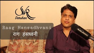 Raga Hansadhwani -Famous,Popular Old Hindi film songs|राग हंसध्वनी -मशहूर पुराने हिंदी फ़िल्मी गाने