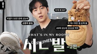 [OTT][What's In My Room] #02-2 Shoes | What's In My Room #02-2 Shoes
