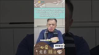 心靈需要雞湯107 – 自信是成功的基石，只有相信自己，才能讓別人相信你。#shorts