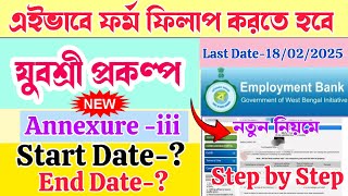 how to apply yuvashree annexure -3 | employment bank annexure-iii submit 2025 | yuvashree new update