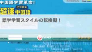 中国語を確実に習得したいなら「超速中国語」！