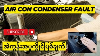 Air Con Condenser Fault (အဲကွန်းအပူကွိုင်ပြစ်ချက်)