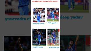 🤴Who will take the most wickets in T20 World Cup| t20 world Cup मे सबसे ज्यादा विकेट कौन लेगा|👍