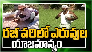 రబీ వరిలో ఎరువుల యాజమాన్యం | Cultivation Techniques Of Paddy In Rabi Season | Matti Manishi | 10TV