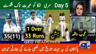 Pakistan Vs Sri Lanka 1st Test Day 5 Full Match Highlights 2023 | Pak Vs SL  Day 5 Highlights