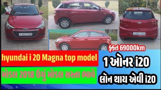 fast owenar i20 Magna top model|લોન થાય એવી i20|ફ્કત 69000km i20|2018 i20 Vadodara|under 5 લાખ i20|