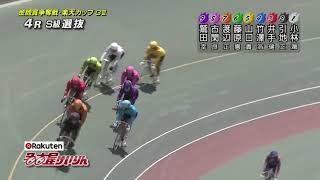 G3 開場69周年記念競輪 金鯱賞争奪戦・楽天カップ 最終日 4R S級選抜 REPLAY (名古屋競輪場)