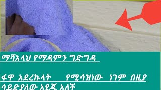 ●#አስቡት በዚህ ወቅት ግድግዳ  ፈተጋ  ጎማ ግተታ እፍ  እኔ ግን ግርም የሚለኝ  ዝም ብየ ሳይ  ማዘን የሚባለው ነገር ጠፍቶል እፍ