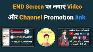 Promote your YouTube video & Channel to add in End Screen | Anu tech