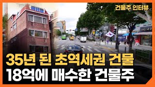 8차선 초역세권 사당역, 건물 18억에 구매한 아이 둘 워킹맘 | 건물주 인터뷰