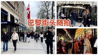 巴黎街头随拍 Casual Shots on Paris Streets #巴黎 #街拍 #paris