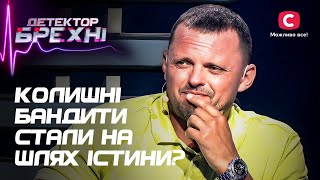 Змінили свою особистість чи натягнули маску? – Детектор брехні