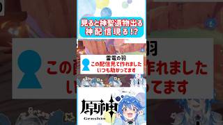 🌠これが神配信！？旅人よ集え！！ 【原神 Vtuber 星鏡ほうき】 #原神聖遺物 #shorts #原神vtuber #genshinimpact #聖遺物厳選 #hoyocreators