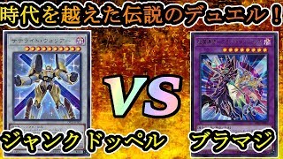 アクセルシンクロ！切り開け！シンクロの極致！『ジャンクドッペル』vs『ブラックマジシャン』フリーデュエルPart797【遊戯王デュエル動画】