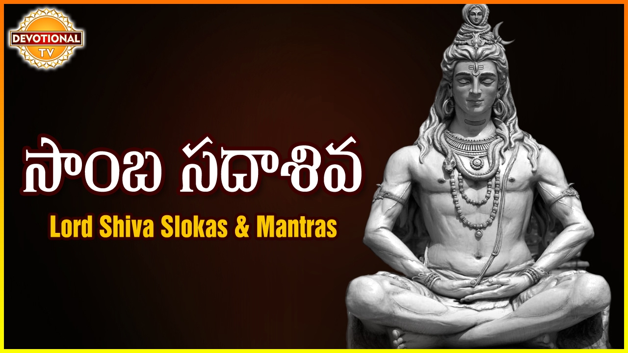 Samba Sadashiva Stotram | Lord Shiva Sanskrit Slokas And Mantras ...