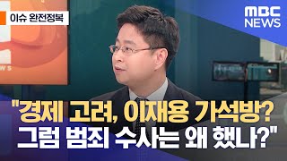 [이슈 완전정복] \