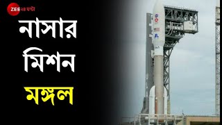 বাসযোগ্য মঙ্গল? NASA-র মিশন Mars, Curiosity-র চেয়েও শক্তিশালী যান Perseverance,খুঁজবে microbial life