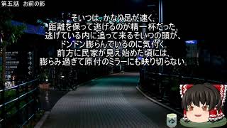 作業用・睡眠用　ゆっくり怪談　夜道、道路の怖い話part1