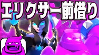 【クラロワ】エリゴレダクネが簡単で強すぎる、隠れぶっ壊れキャラダクネについて解説