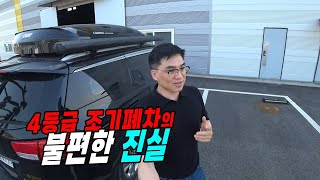 4등급 디젤 때문에 당장 차를 팔았거나 조기폐차를 생각하면 너무 성급한거예요  - 대안없는 일방적인 행정처리