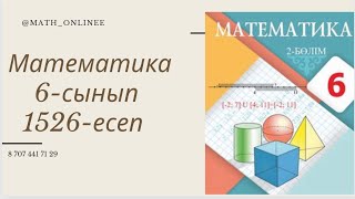 Математика 6-сынып 1526-есеп Пропорцияның белгісіз мүшесін табу