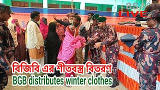 বিজিবি এর শীতবস্ত্র বিতরণ | BGB distributes winter clothes