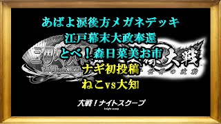 大戦！ナイトスクープその１５０【三国志大戦\u0026英傑大戦】