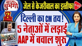 Arvind Kejriwal Arrested: Will Sunita Kejriwal Be Next CM Of Delhi? Liquor Policy Case | Capital TV