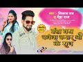 viral song eha bas chalela chamar ji ke raj ईहा बस चलेला चमार जी के राज vikash_rao neha_raj