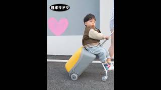 スーツケースとベビーカーの両用キャリーケース、お子様連れの旅行が楽になる！     #旅行    #乗れるスーツケース    #子供が乗れるスーツケース