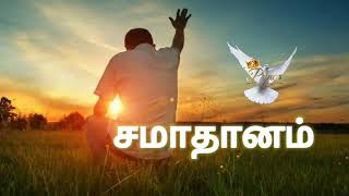 Naan Orupodhum unnai ( நான் ஒருபோதும் உன்னை  )by Bro.Aldrin Joseph