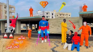 فيلم🔥عالم الابطال الخارقين⚡️وعوده الجوكر من جديد (4)☠️