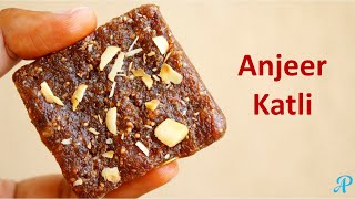 Barfi Recipe | Anjeer Katli Recipe | Sugar Free Barfi Recipe | Figs Recipe | Indian Sweet