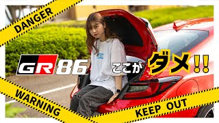 【納車2年レビュー後編】GR86(ZN8)の正直微妙なところ10選！！│オーナーズレビュー