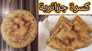 اسهل كسرة رخساس بدون غلوتين و سر تحمارها/ How to make Algerian bread