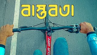 স্বপ্ন যখন আকাশ ছোঁয়া 🙃|A Story of middle class cyclist