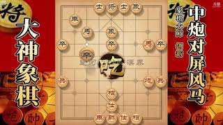 大神象棋：棋协大师被大神车轱辘拆了，直到输的时候车都启动不了