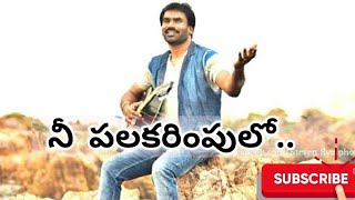 Nee palakarimpulo ar steven son new telugu christian songll By prem son fan of ar steven son...